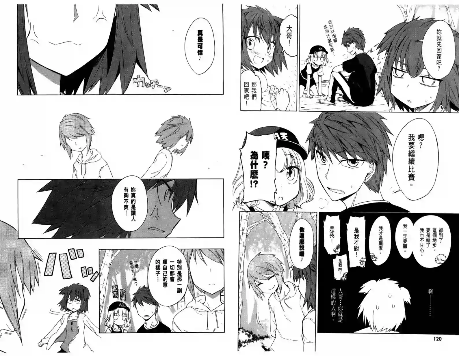 府上高一游戏部第04卷