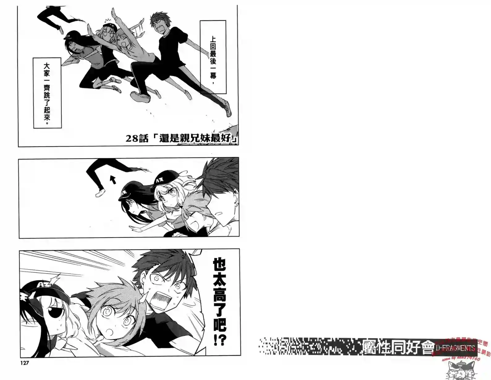 府上高一游戏部第04卷