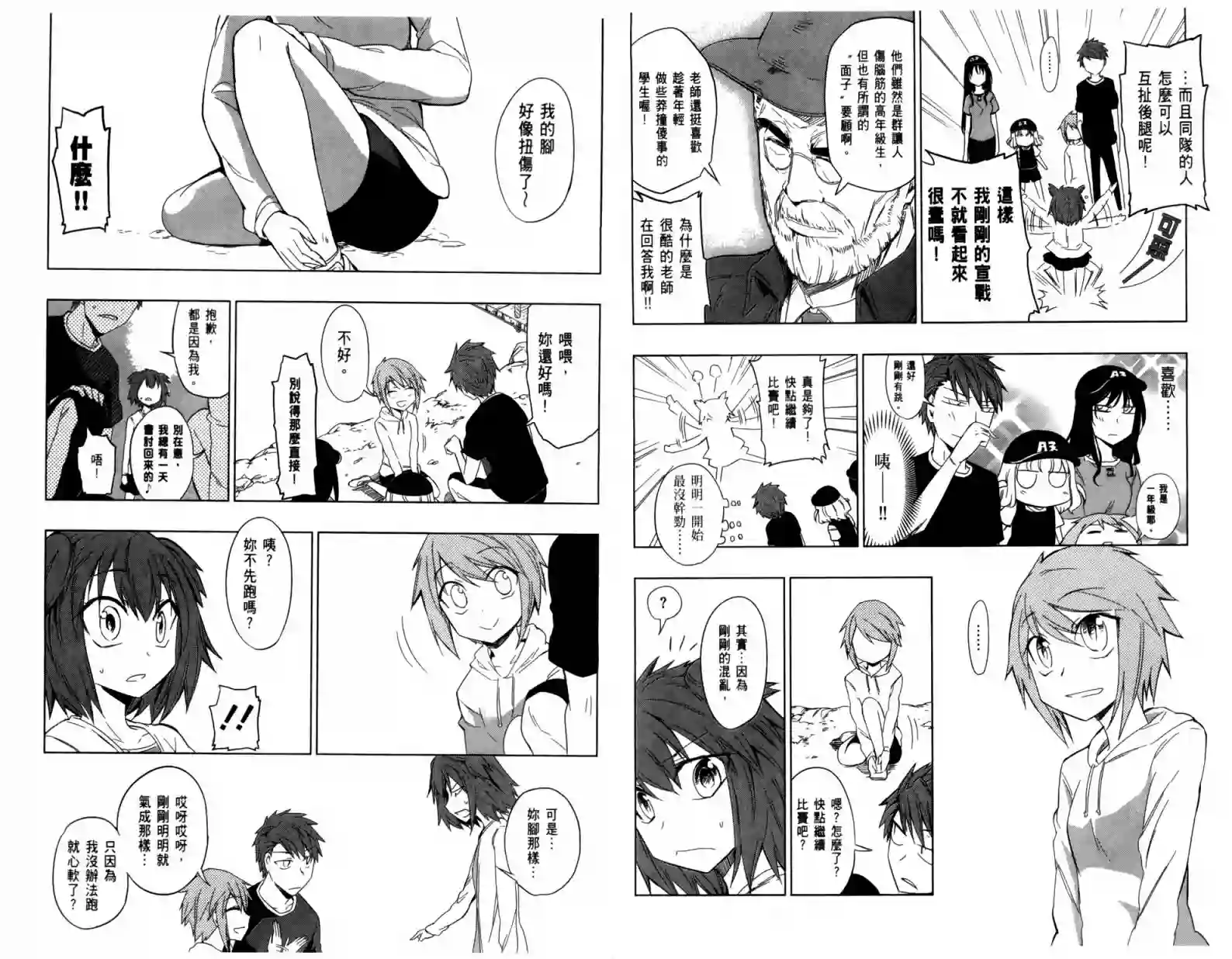 府上高一游戏部第04卷