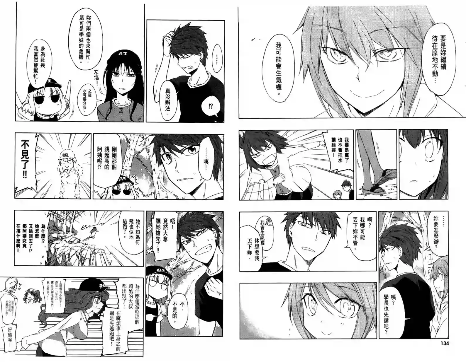 府上高一游戏部第04卷