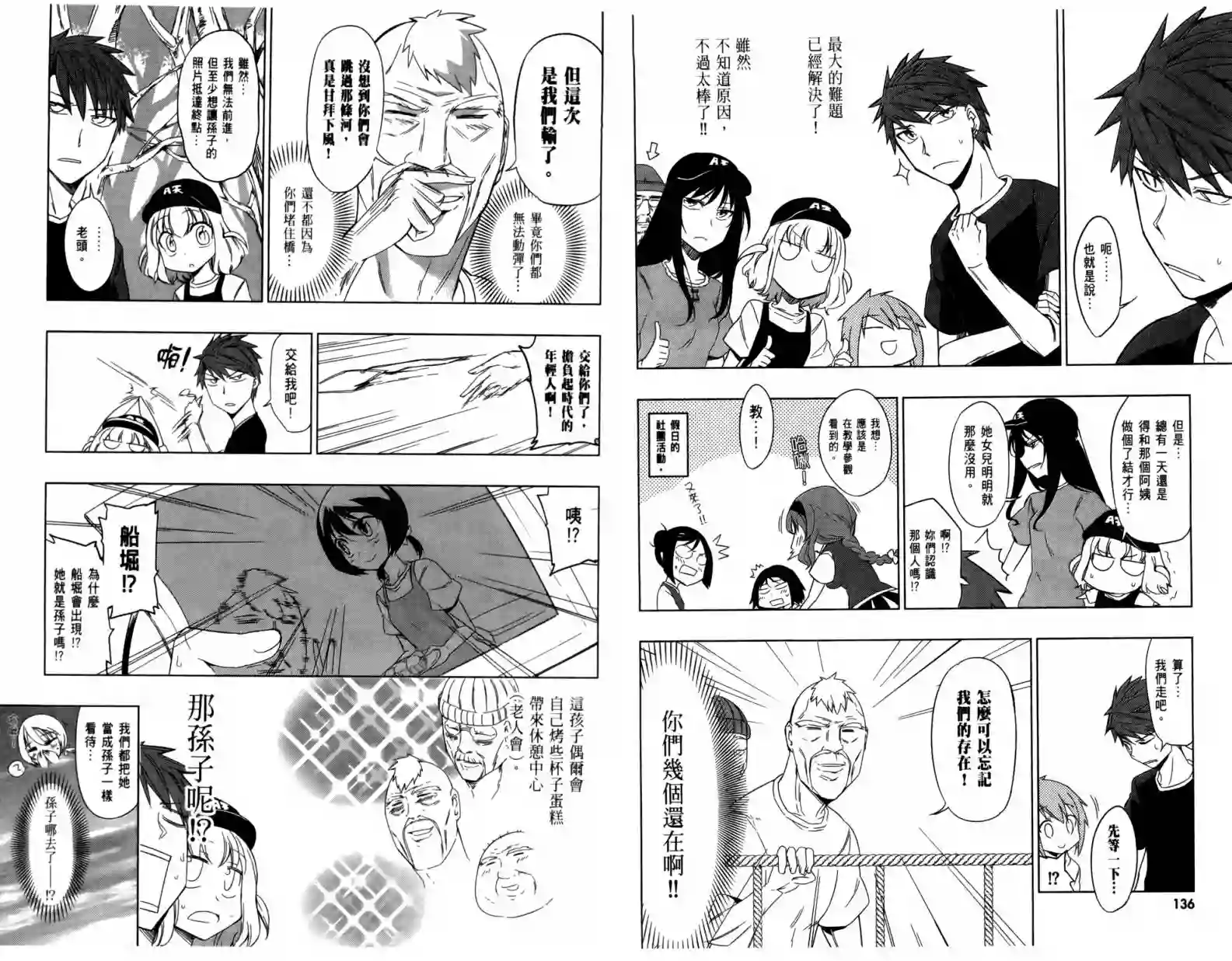 府上高一游戏部第04卷