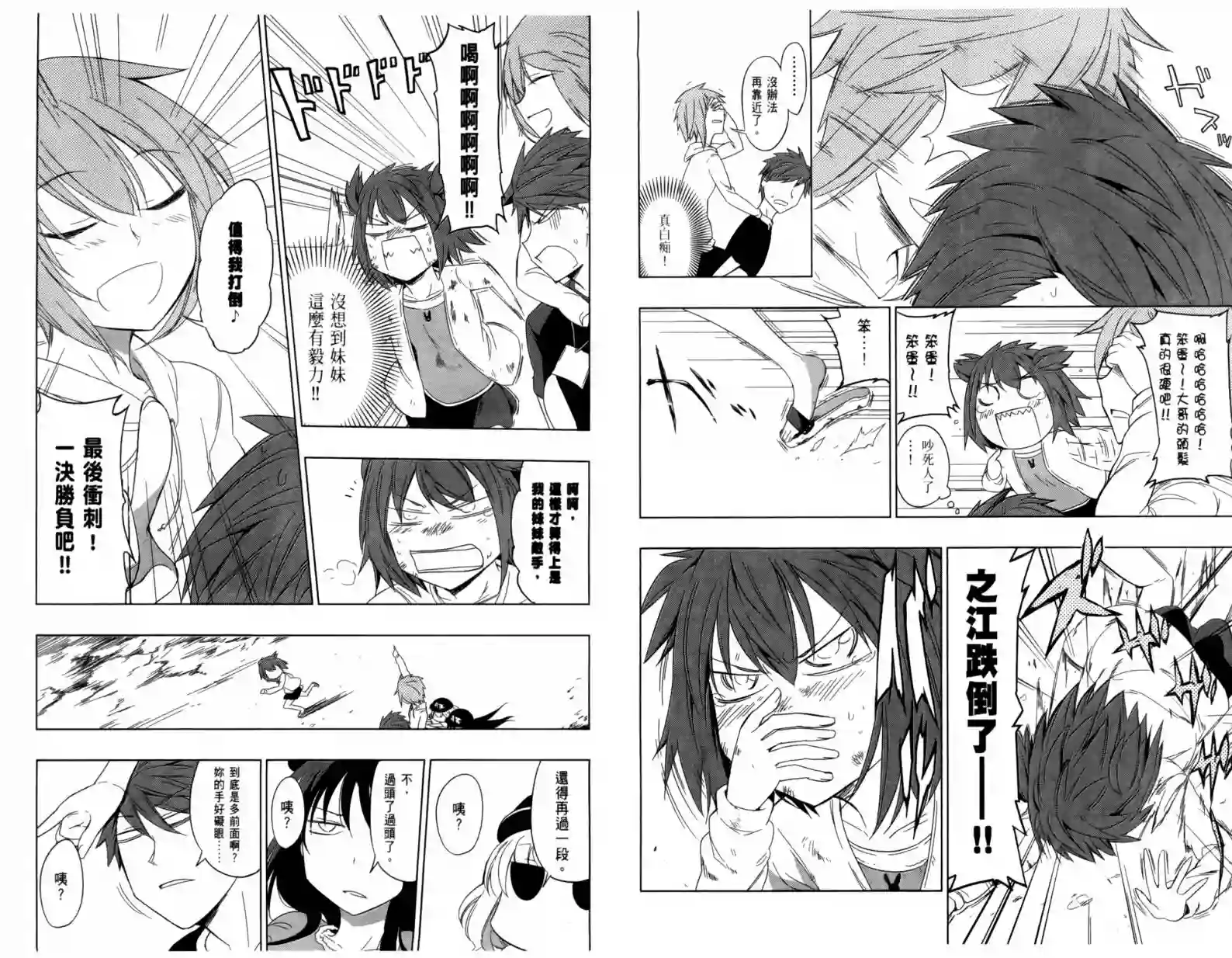 府上高一游戏部第04卷