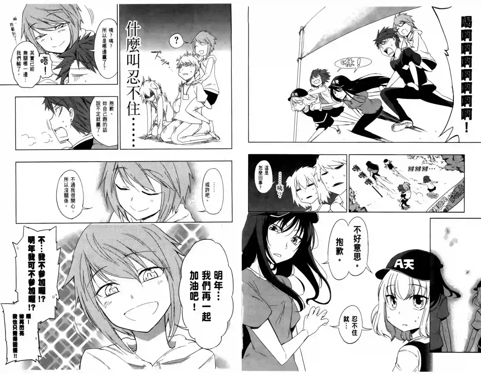 府上高一游戏部第04卷