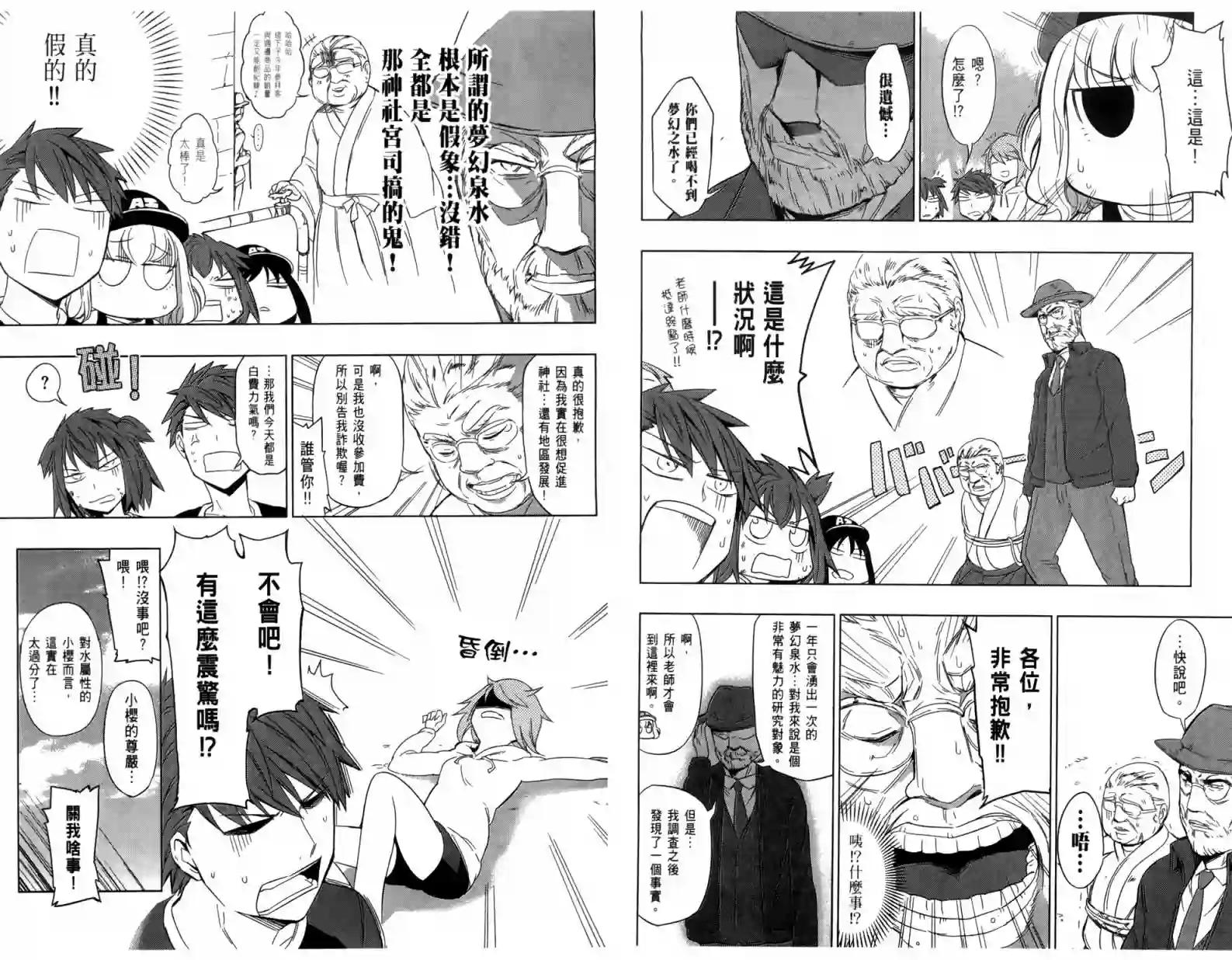 府上高一游戏部第04卷