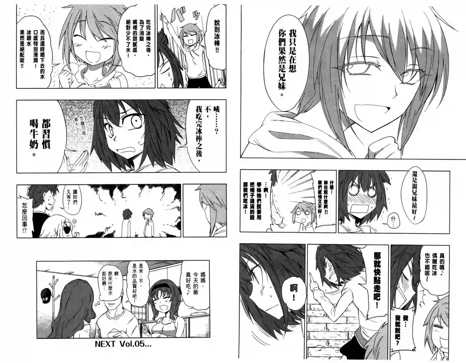 府上高一游戏部第04卷