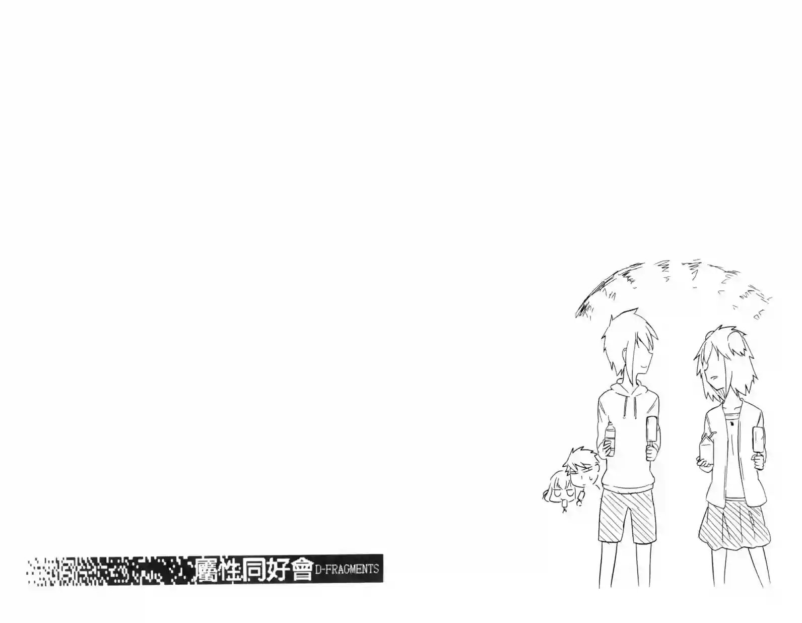 府上高一游戏部第04卷