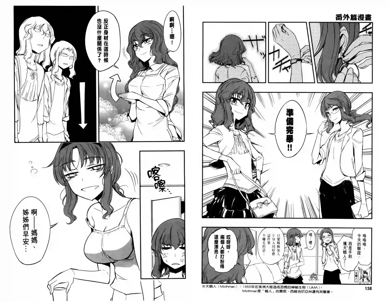 府上高一游戏部第04卷