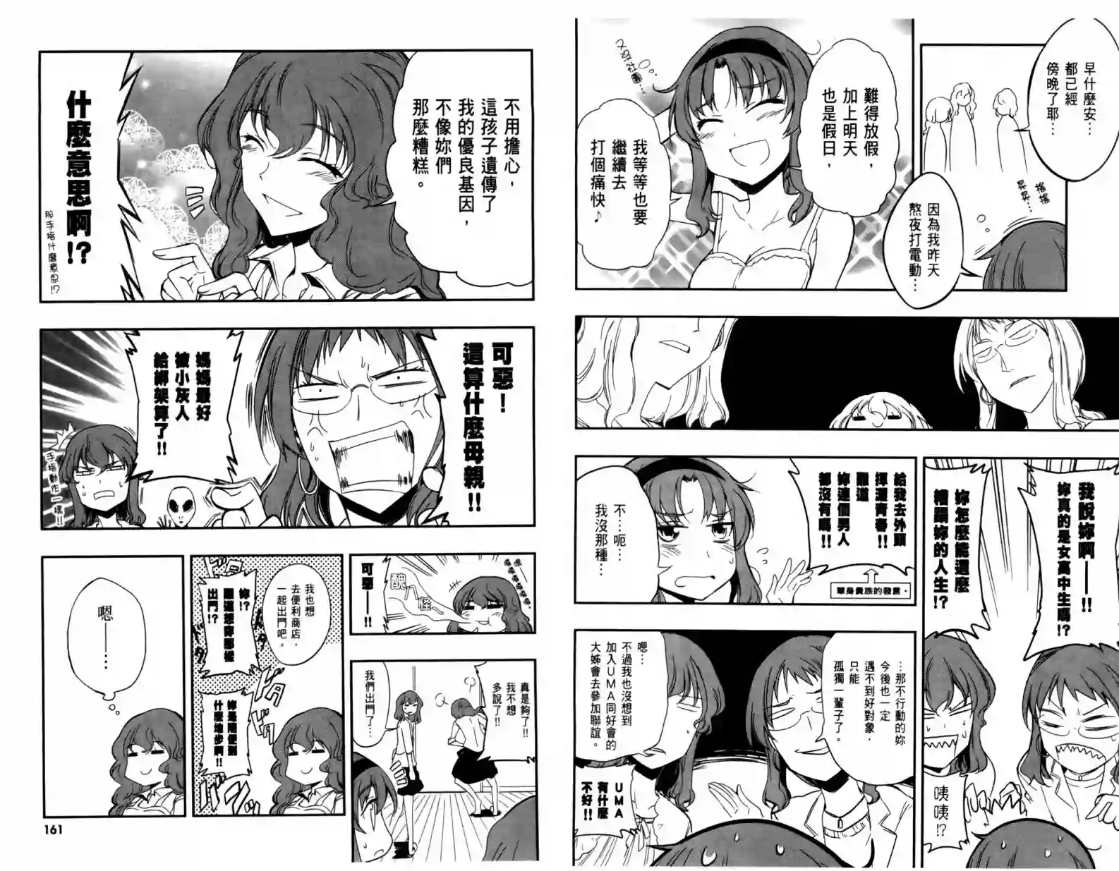 府上高一游戏部第04卷