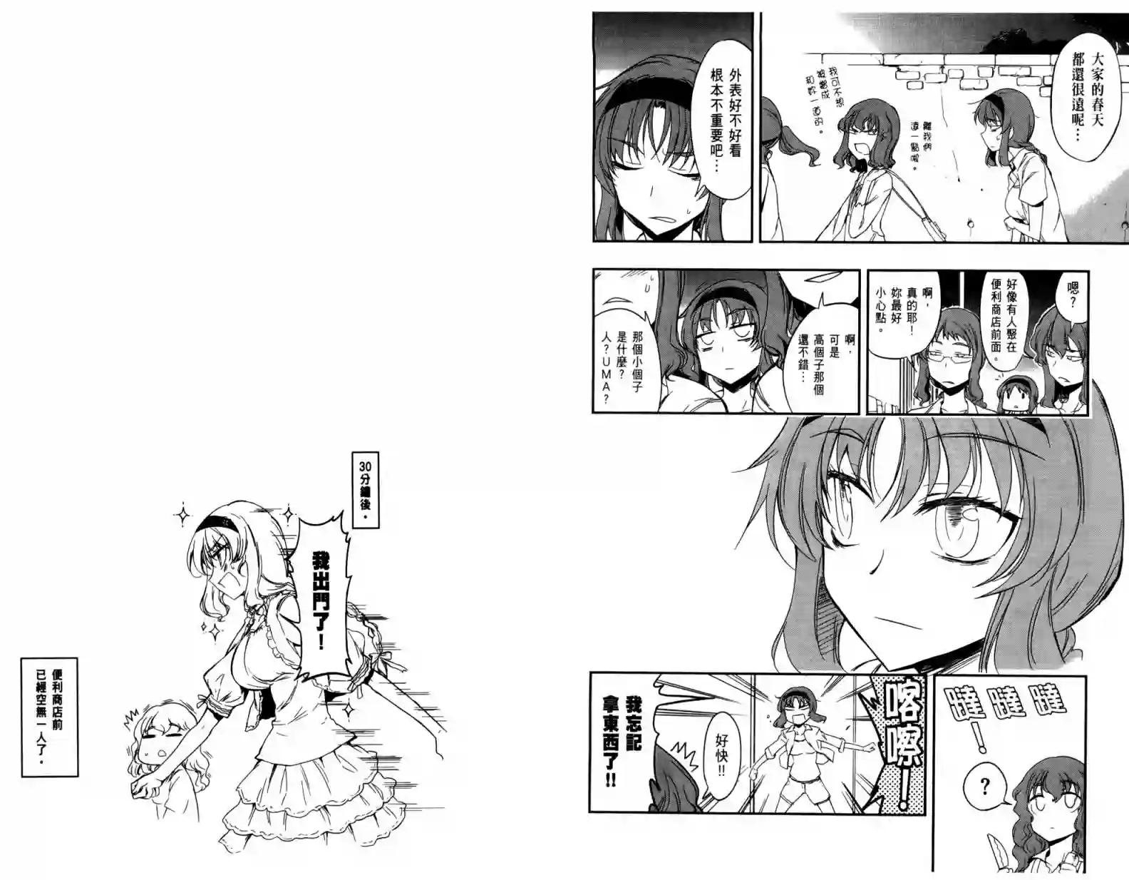 府上高一游戏部第04卷