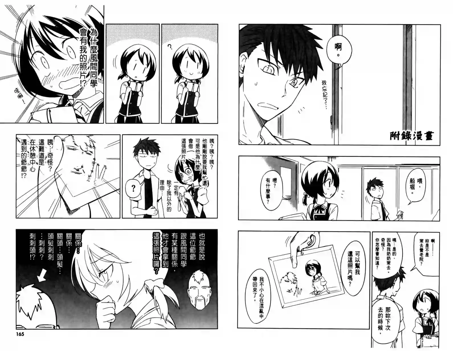 府上高一游戏部第04卷