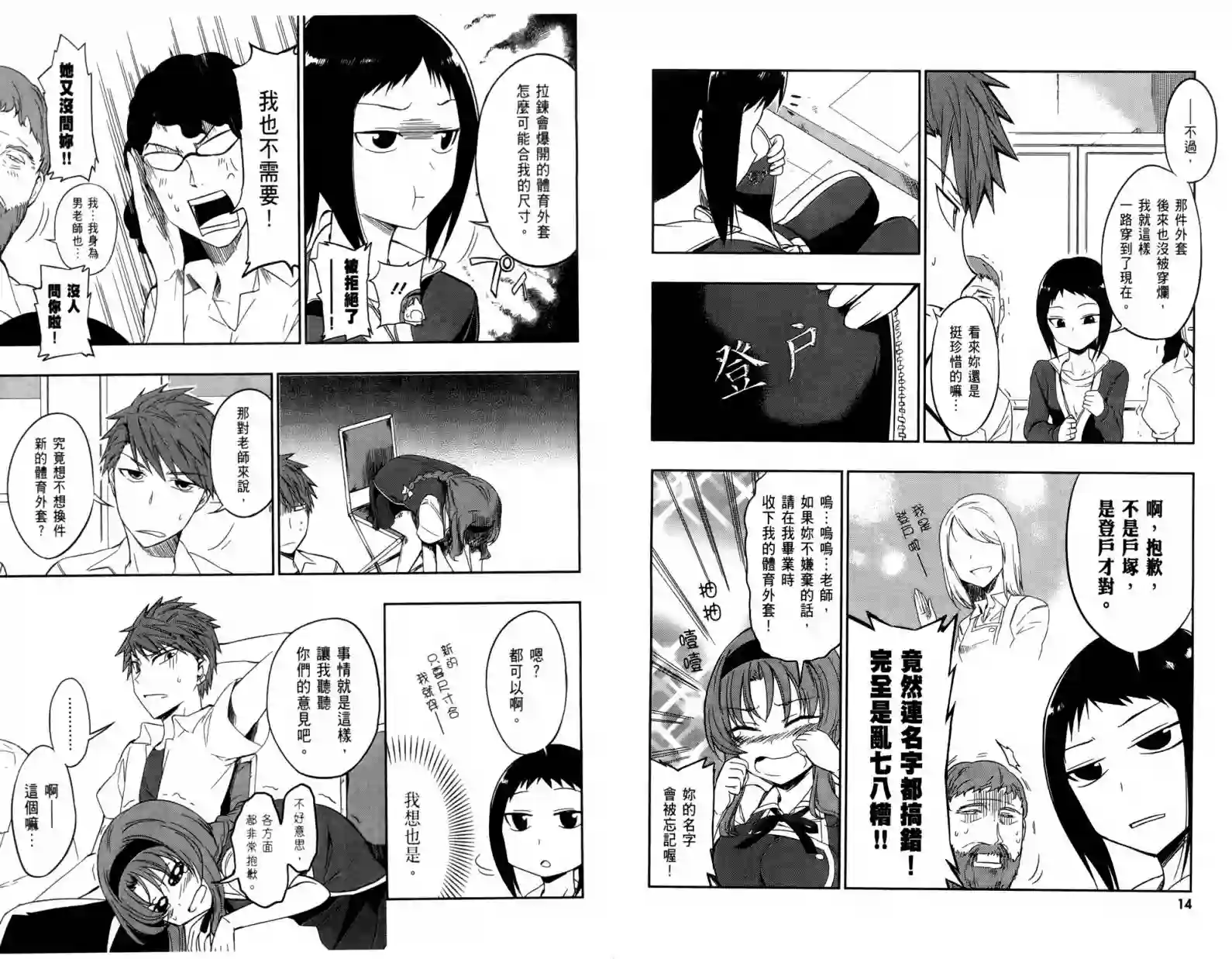 府上高一游戏部第04卷