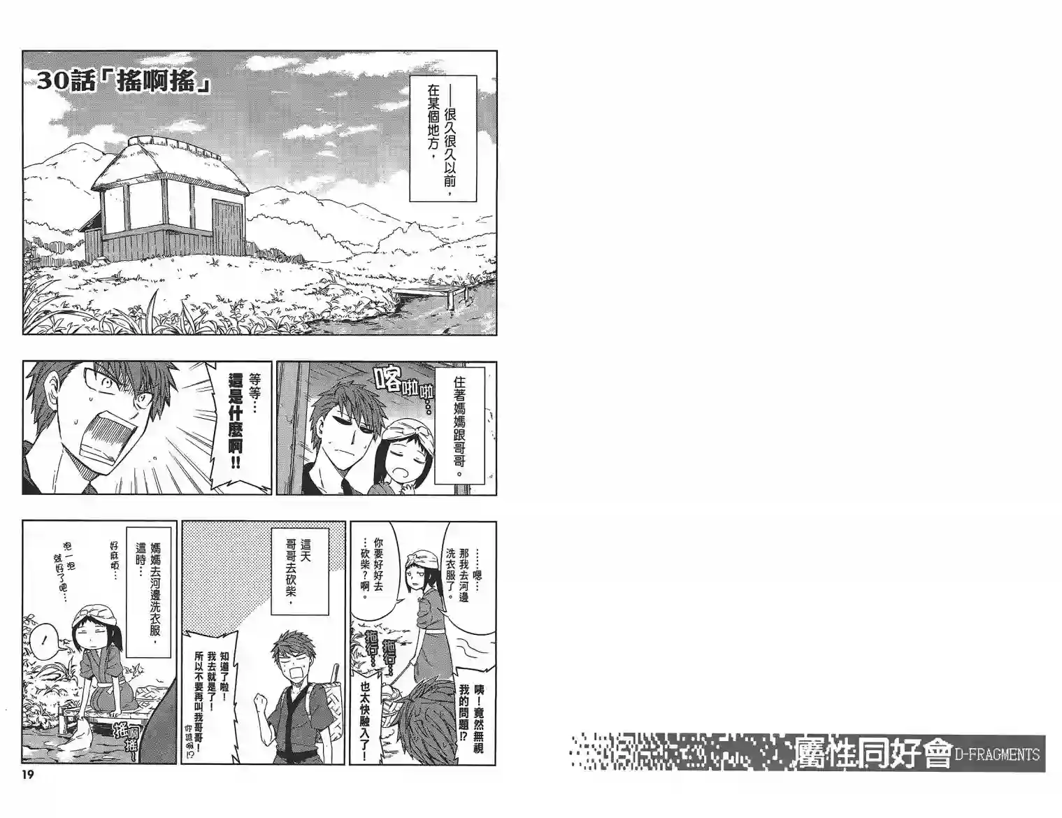 府上高一游戏部第05卷