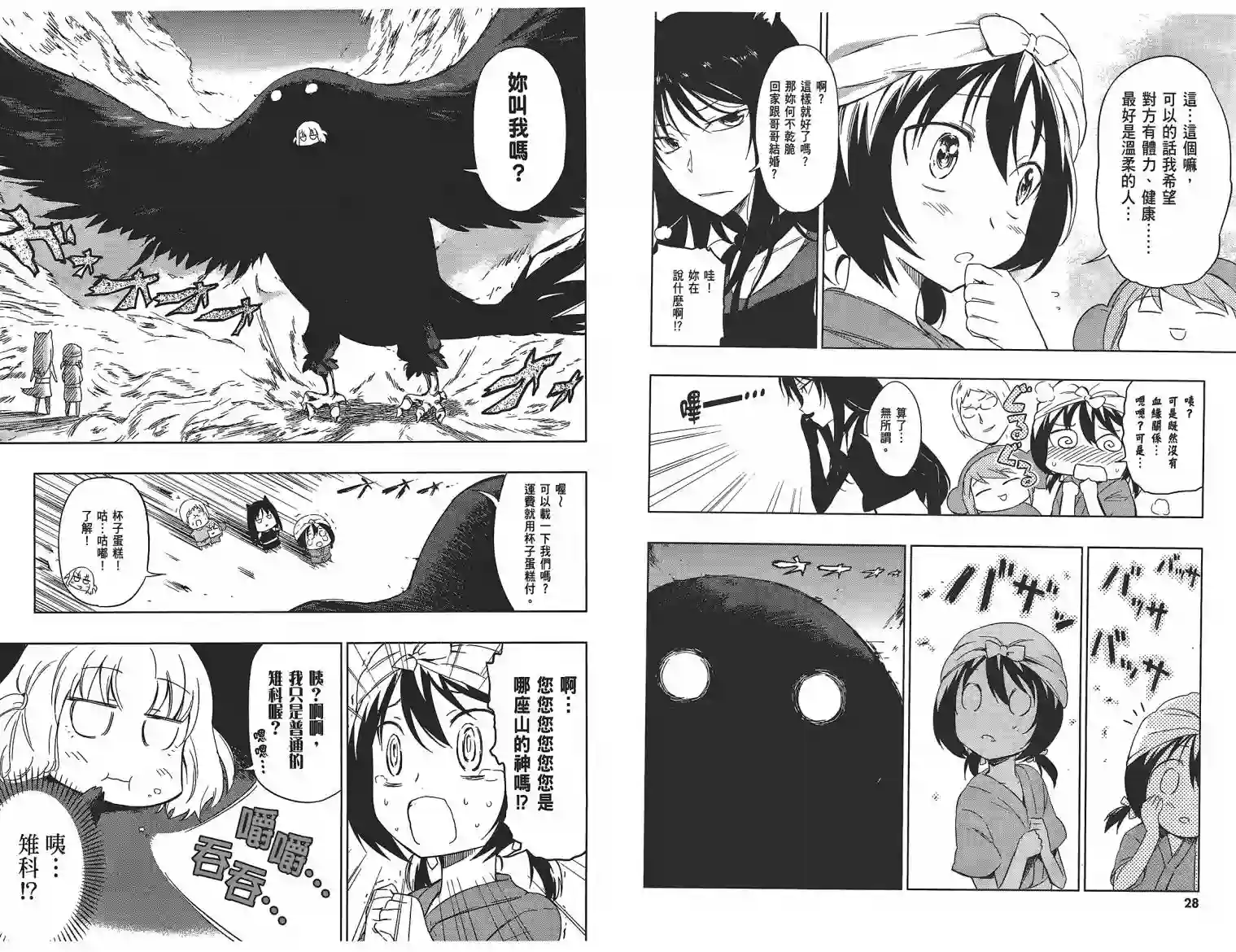 府上高一游戏部第05卷