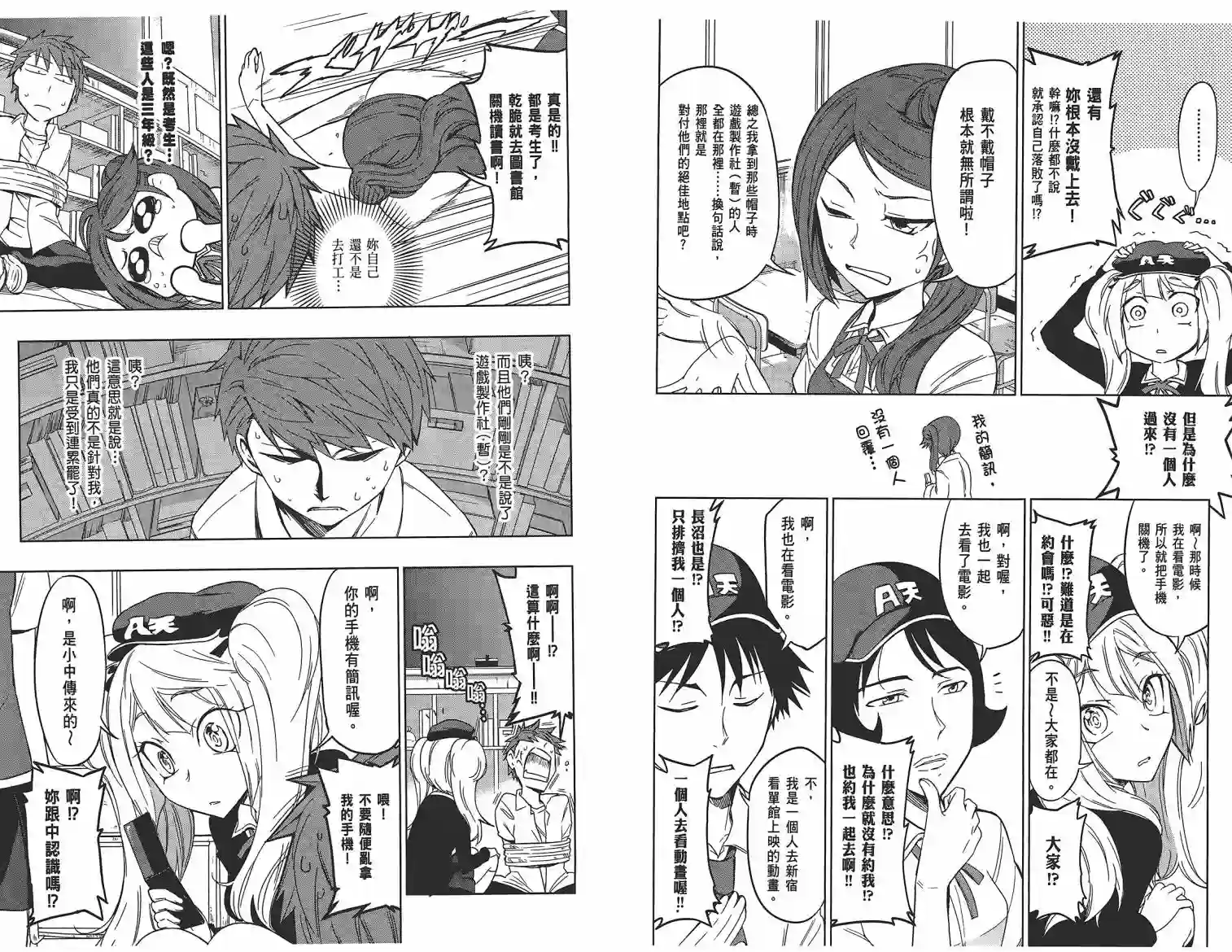 府上高一游戏部第05卷