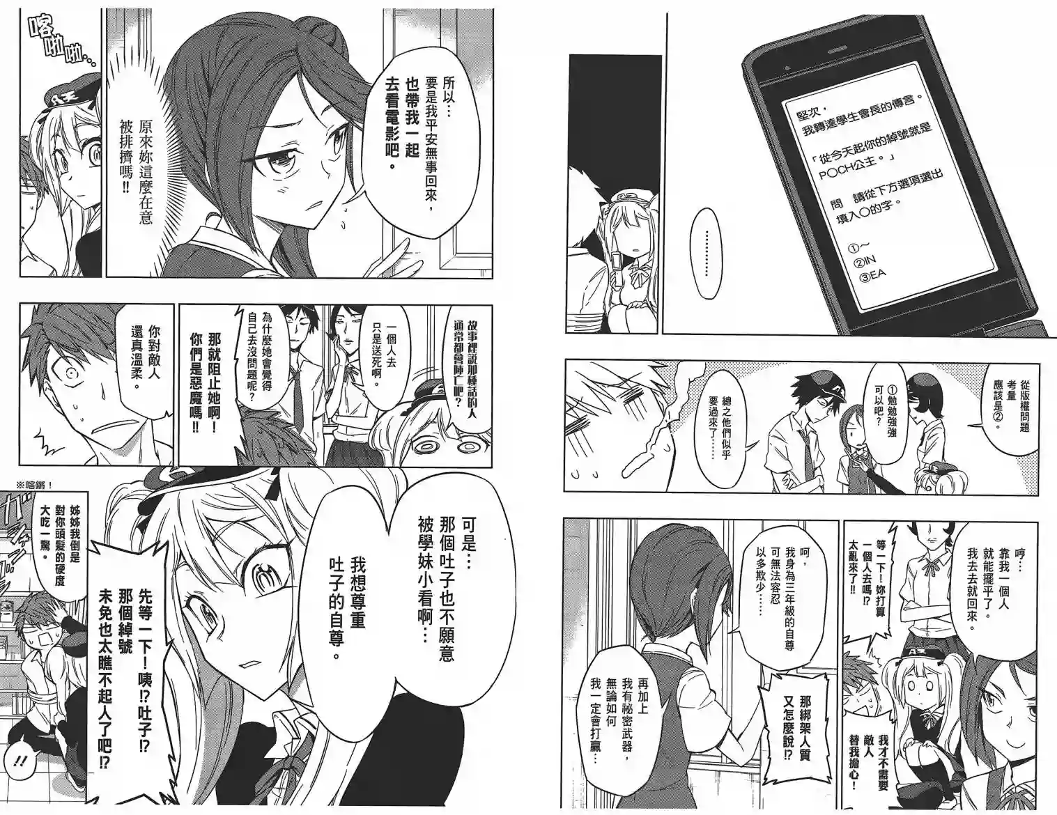 府上高一游戏部第05卷