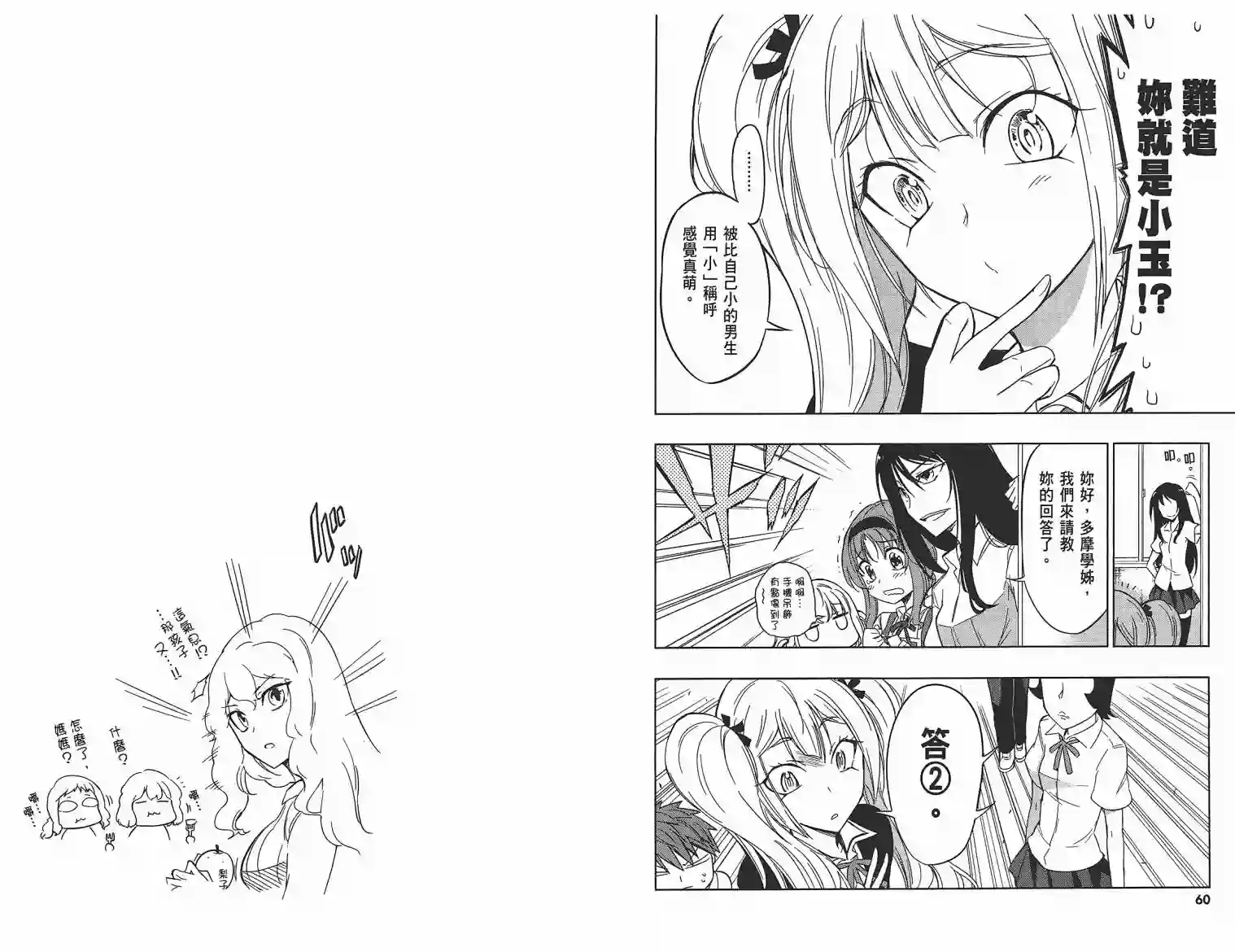 府上高一游戏部第05卷