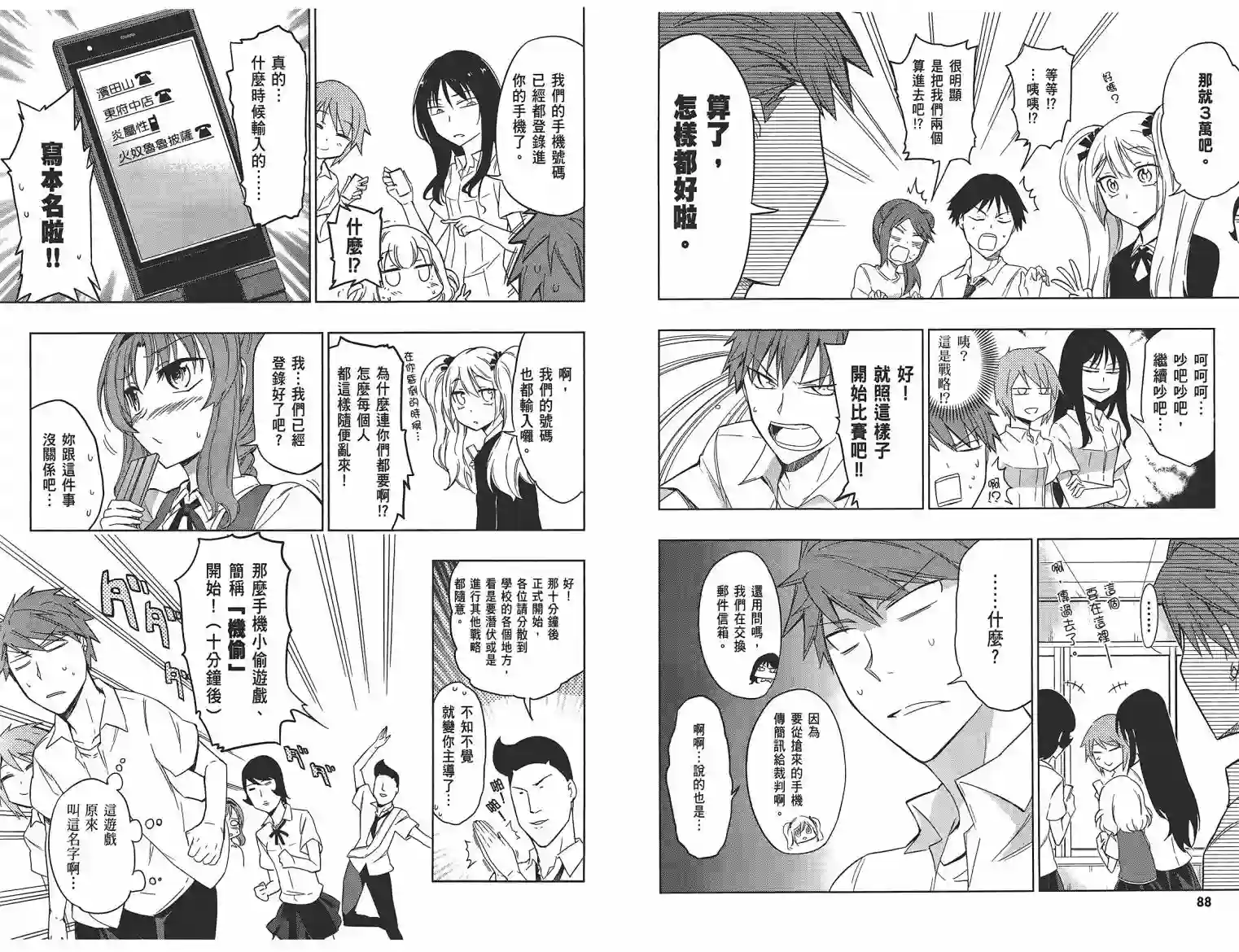 府上高一游戏部第05卷