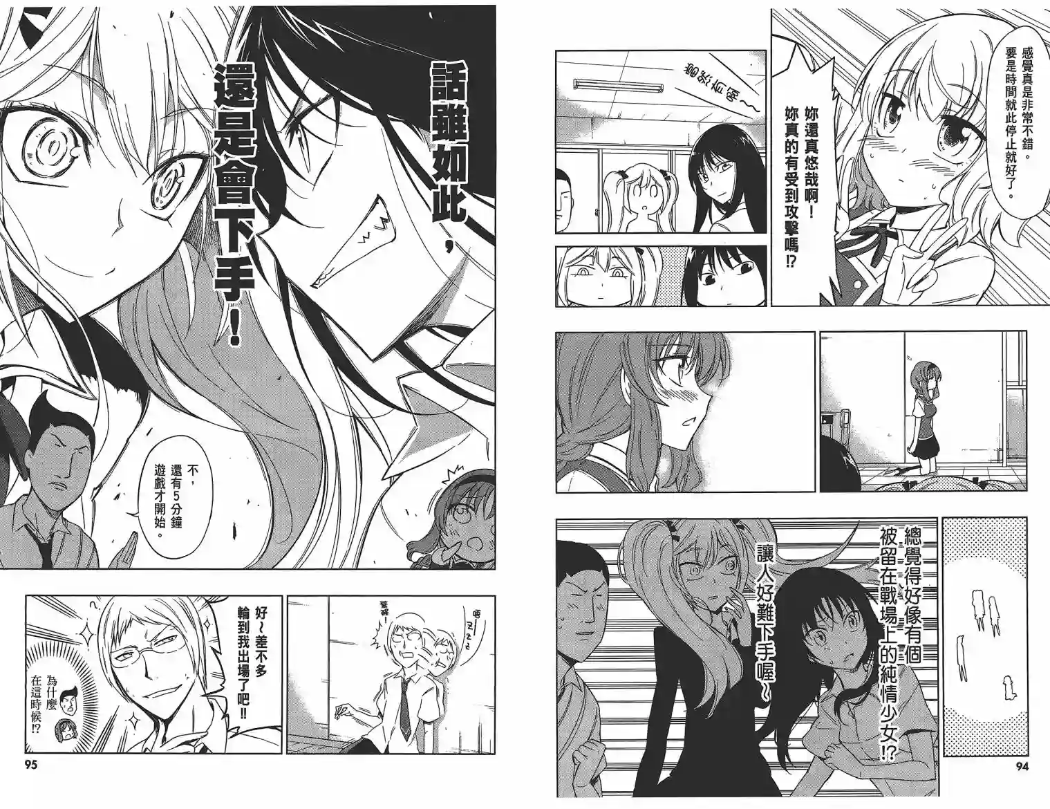 府上高一游戏部第05卷