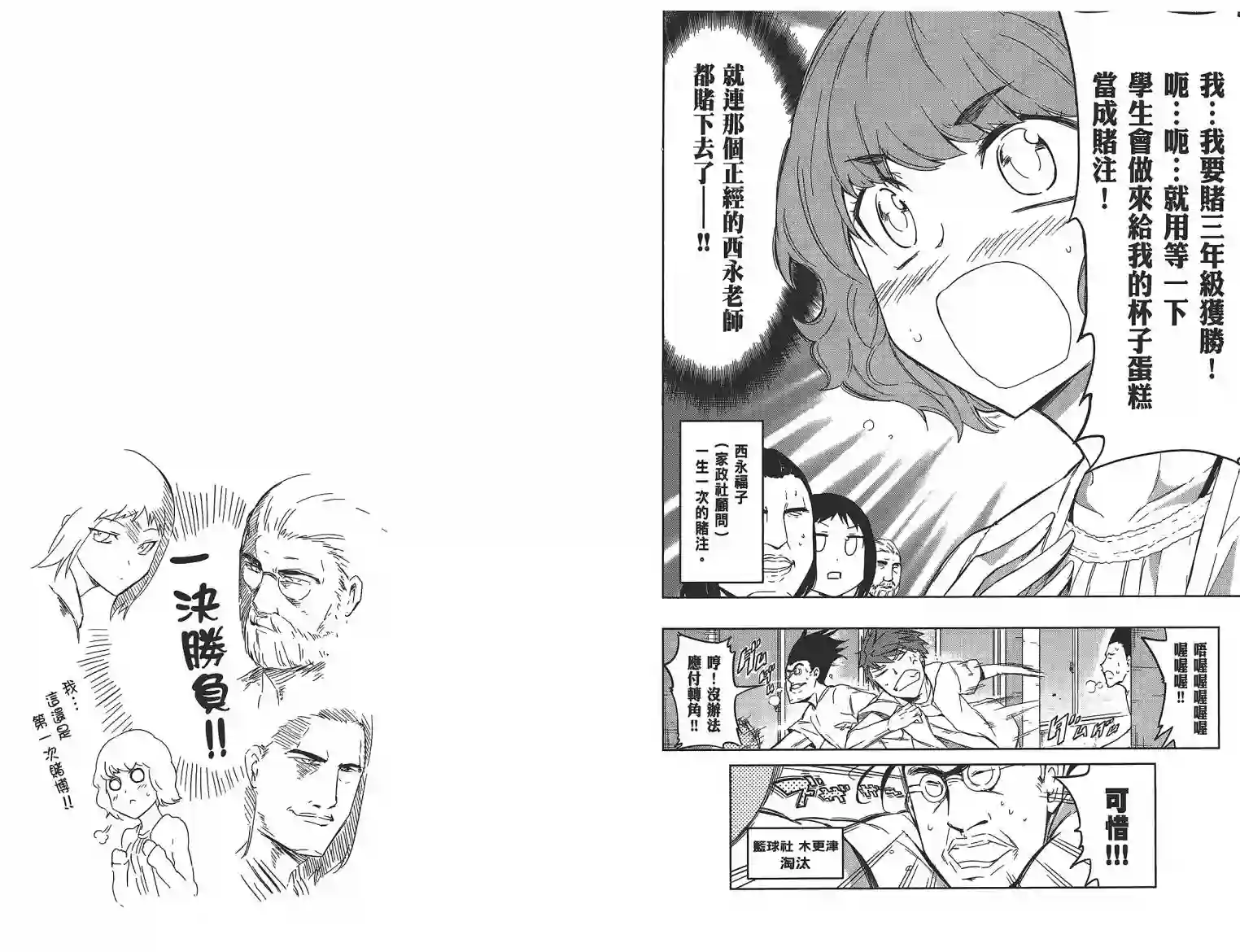 府上高一游戏部第05卷