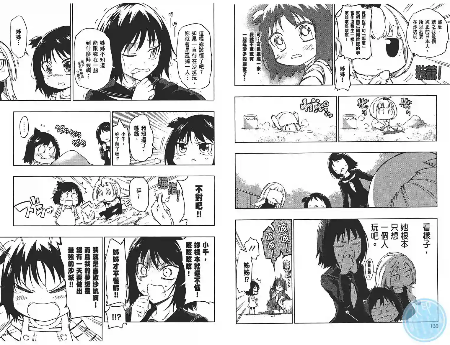 府上高一游戏部第05卷