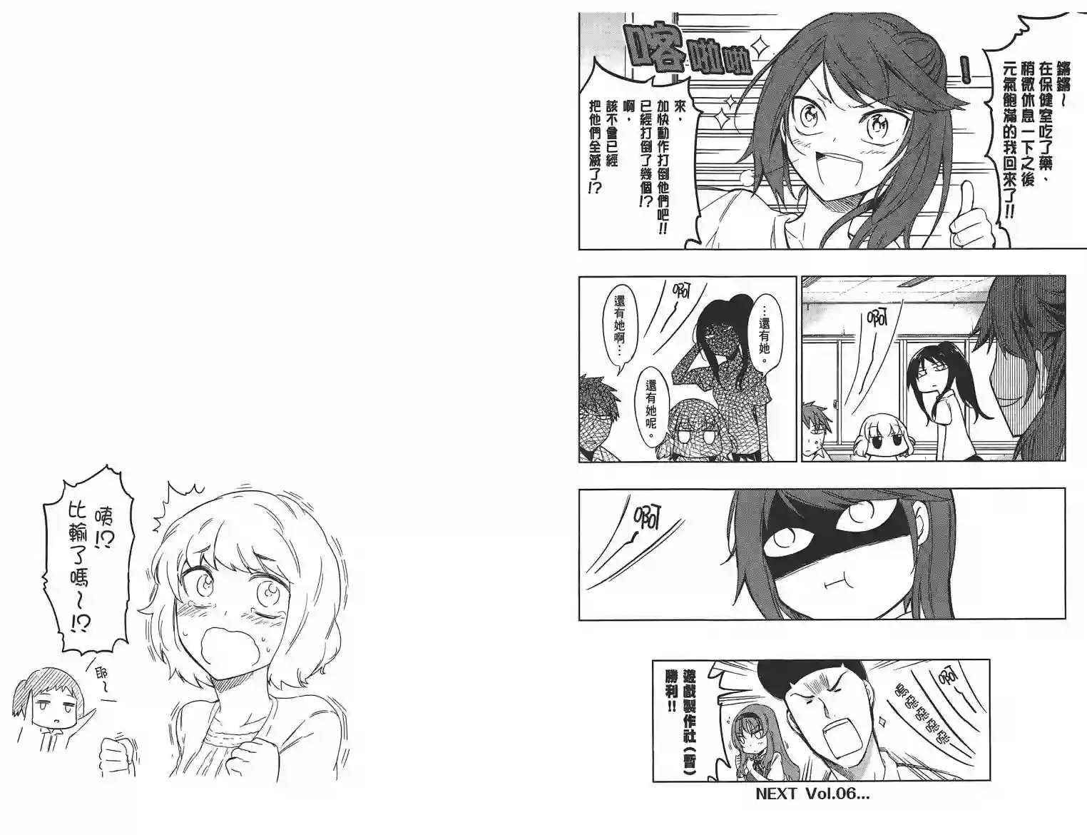 府上高一游戏部第05卷