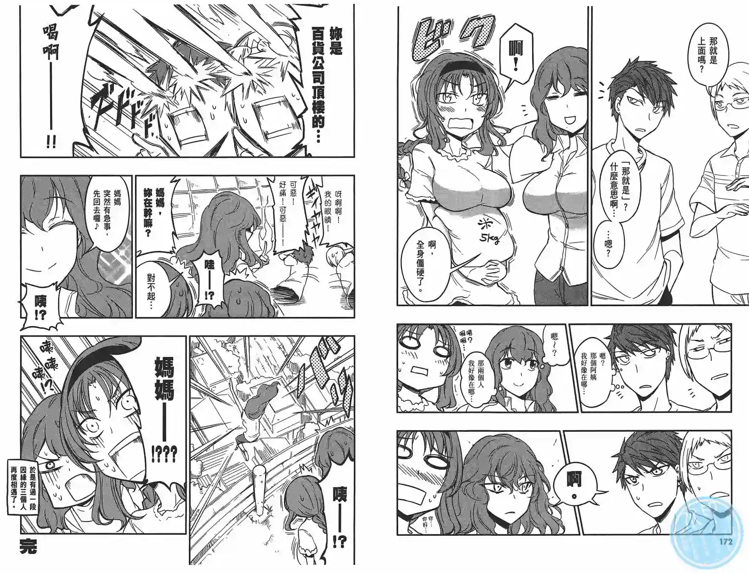 府上高一游戏部第05卷