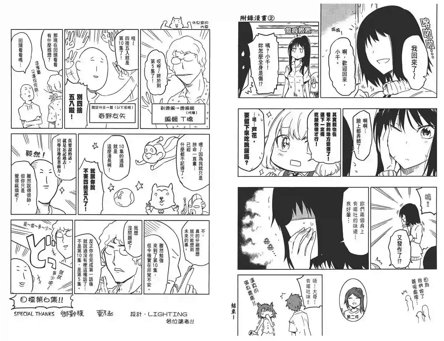 府上高一游戏部第05卷