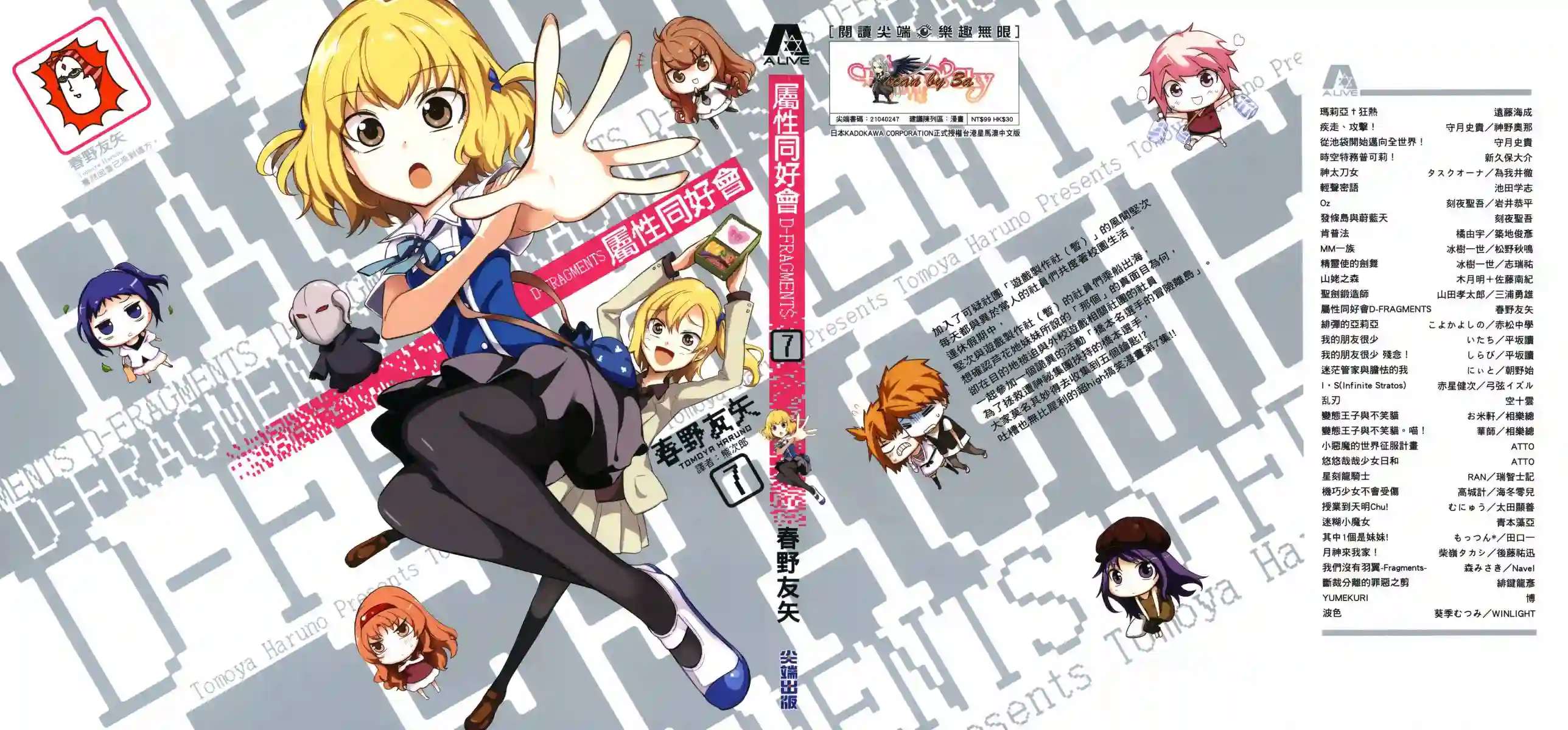 府上高一游戏部第07卷