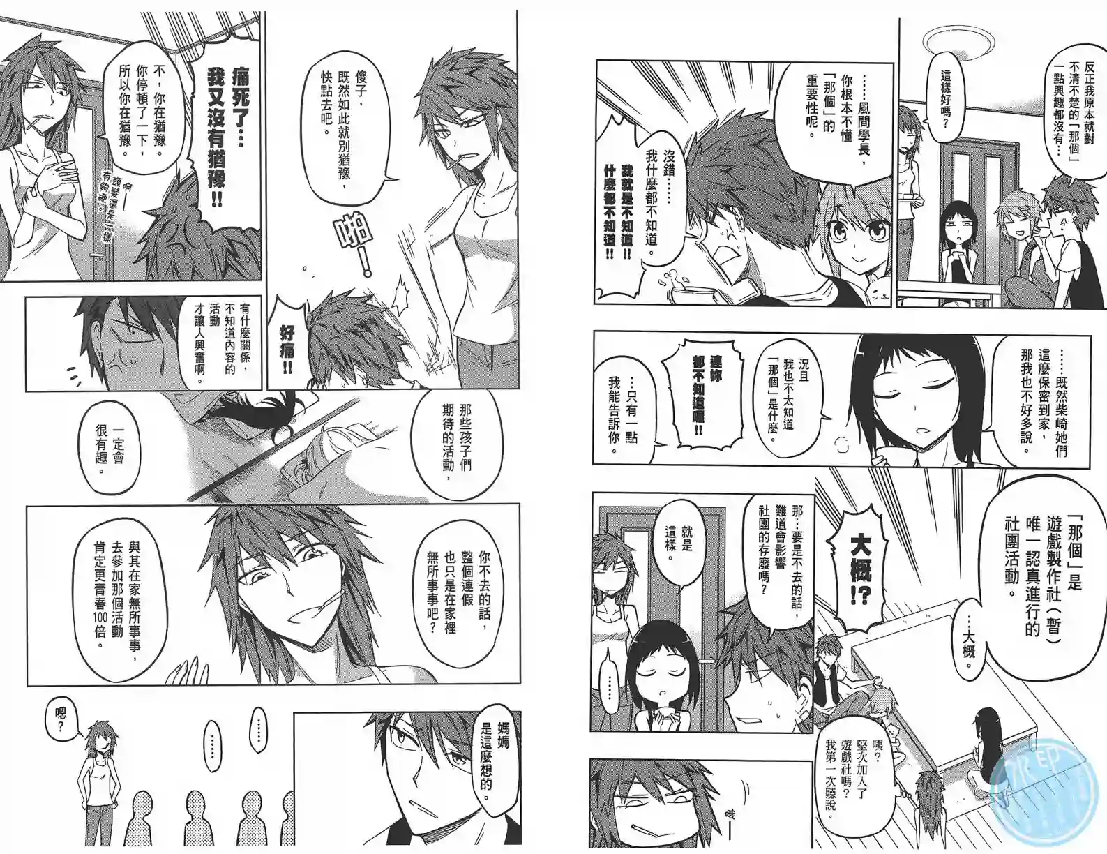 府上高一游戏部第07卷