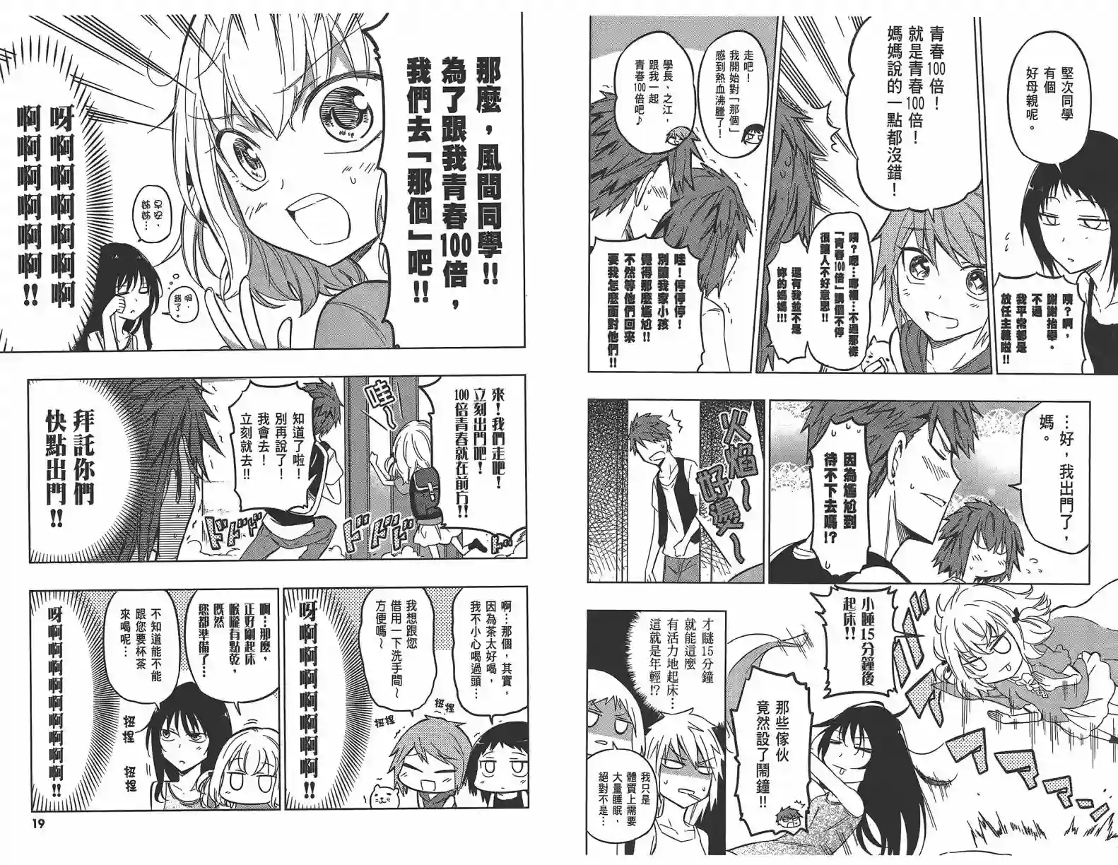 府上高一游戏部第07卷