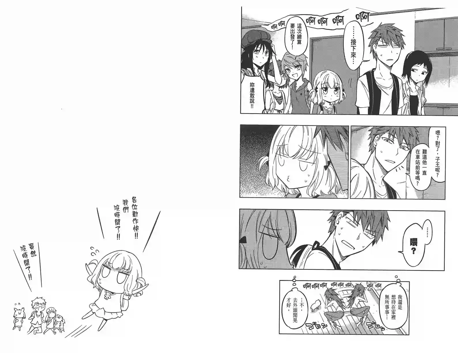 府上高一游戏部第07卷