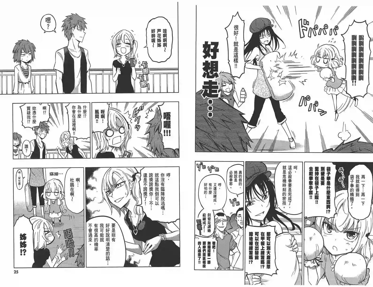 府上高一游戏部第07卷