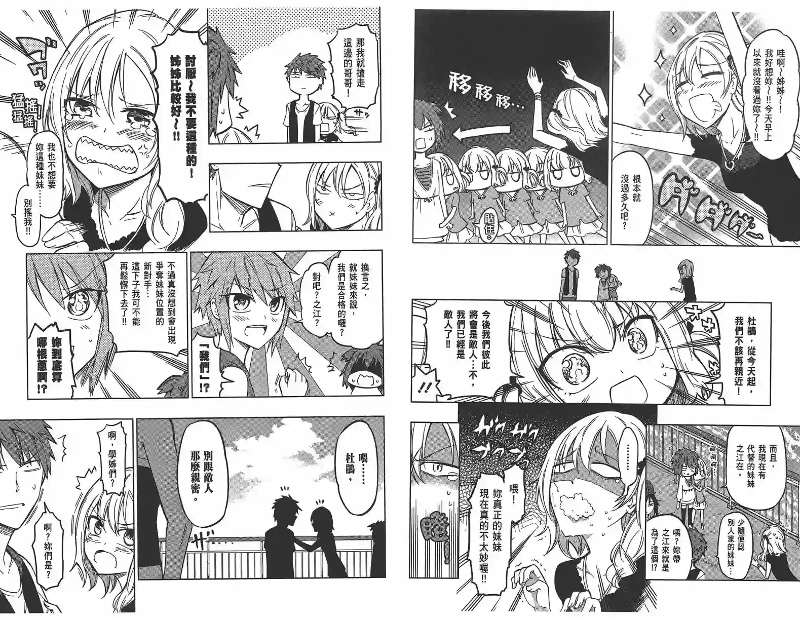 府上高一游戏部第07卷