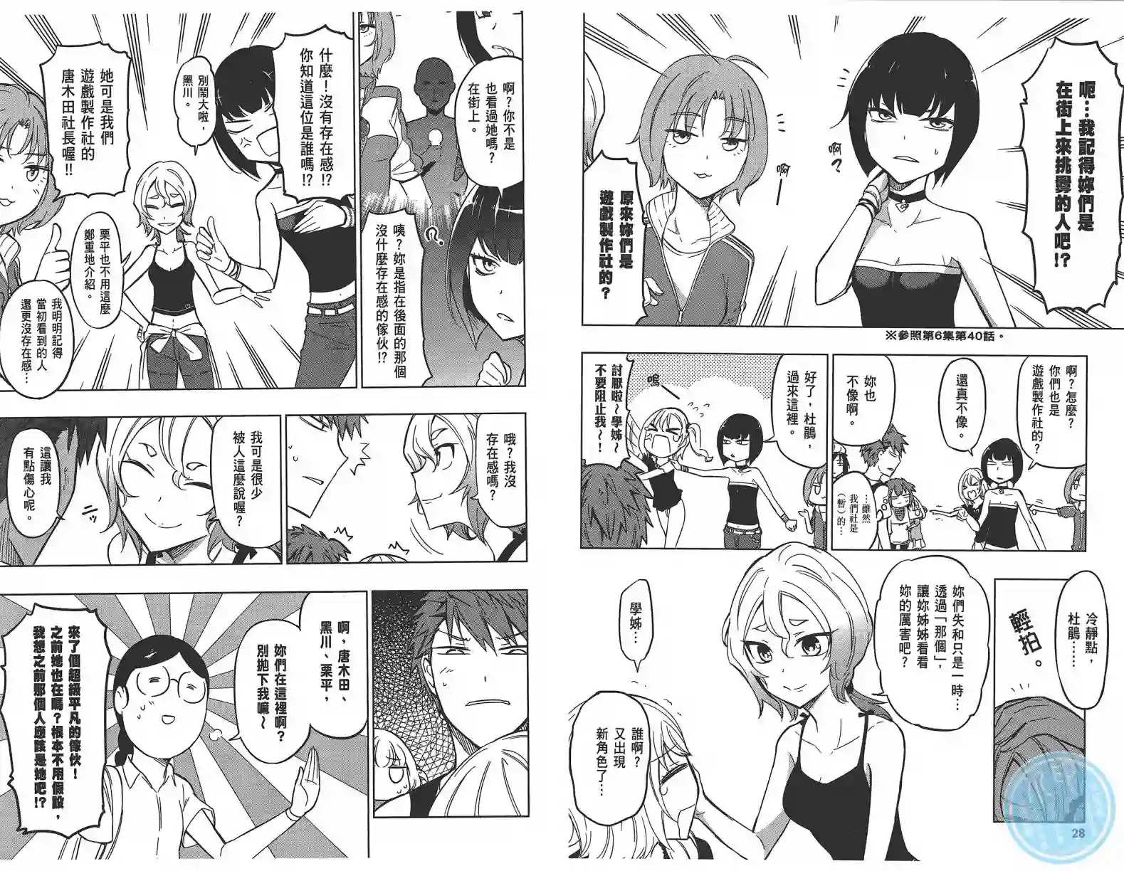 府上高一游戏部第07卷