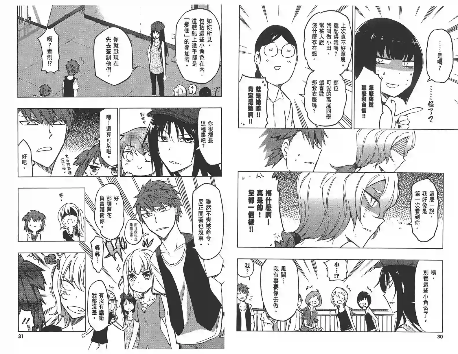 府上高一游戏部第07卷