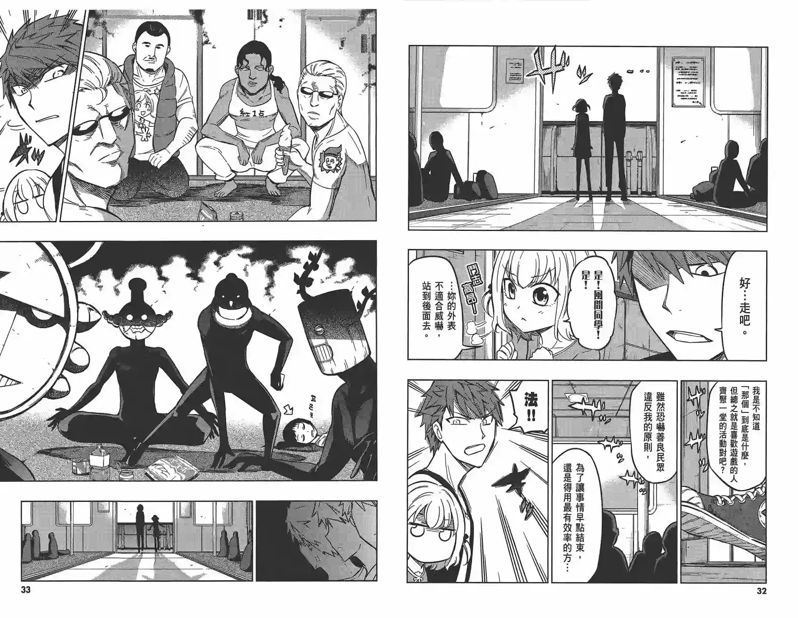 府上高一游戏部第07卷