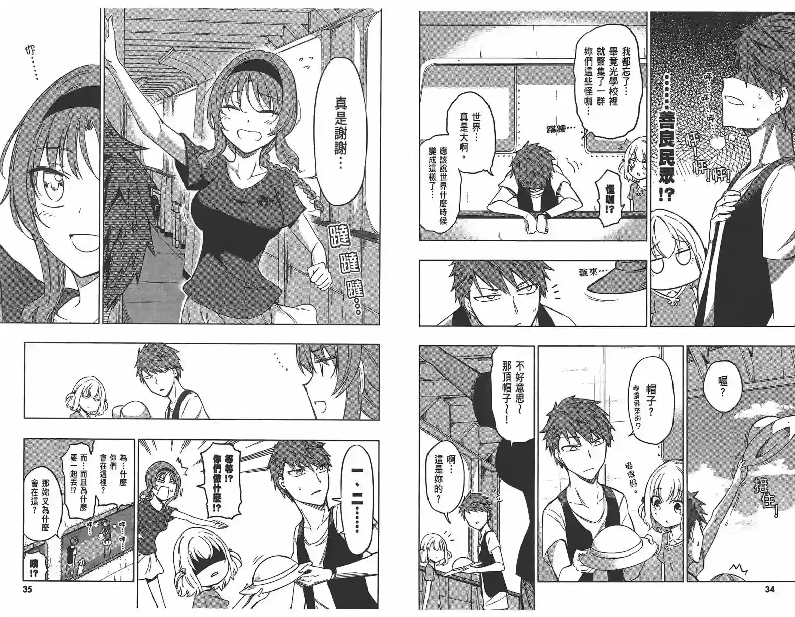 府上高一游戏部第07卷