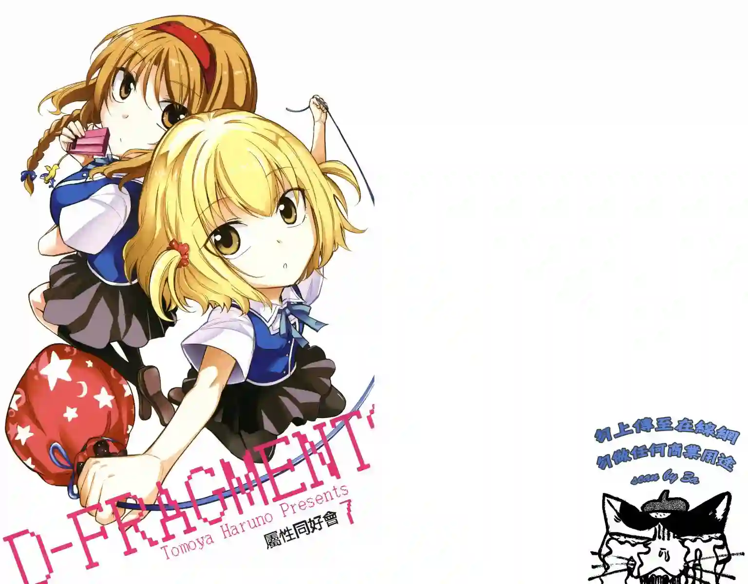 府上高一游戏部第07卷