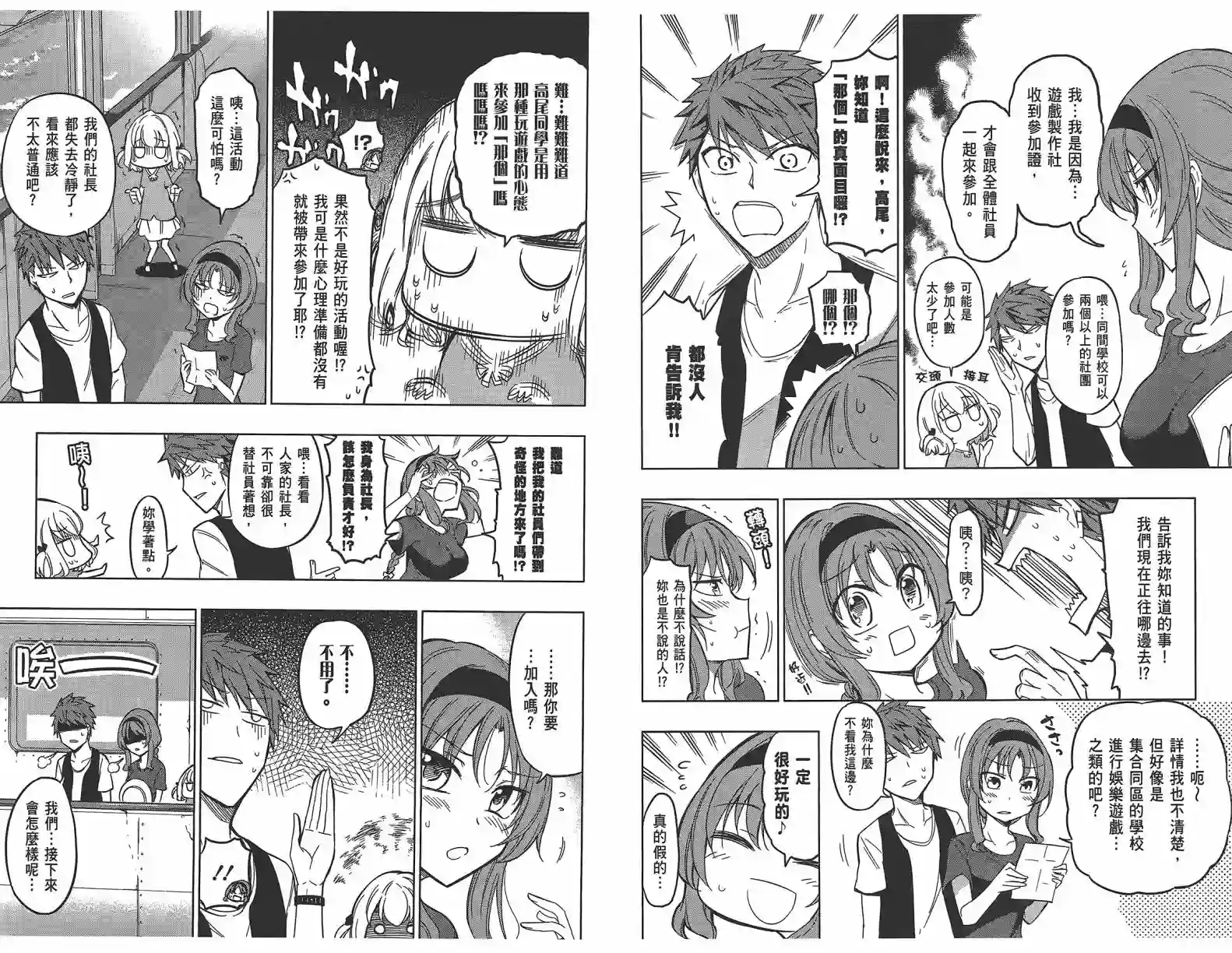 府上高一游戏部第07卷