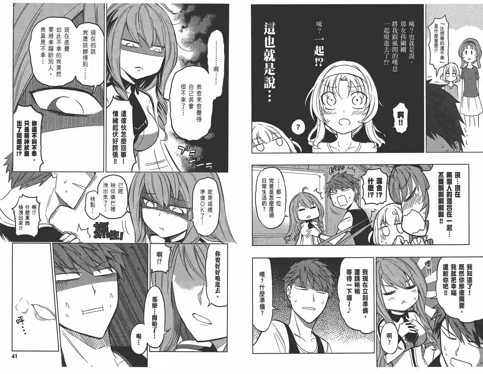 府上高一游戏部第07卷