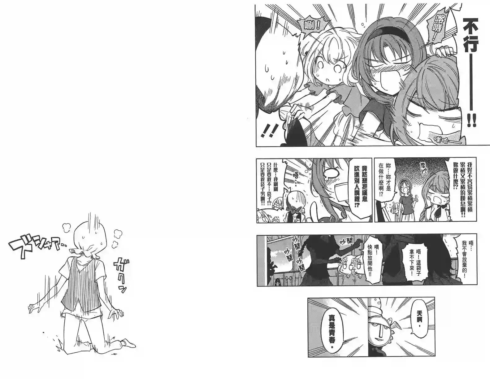 府上高一游戏部第07卷