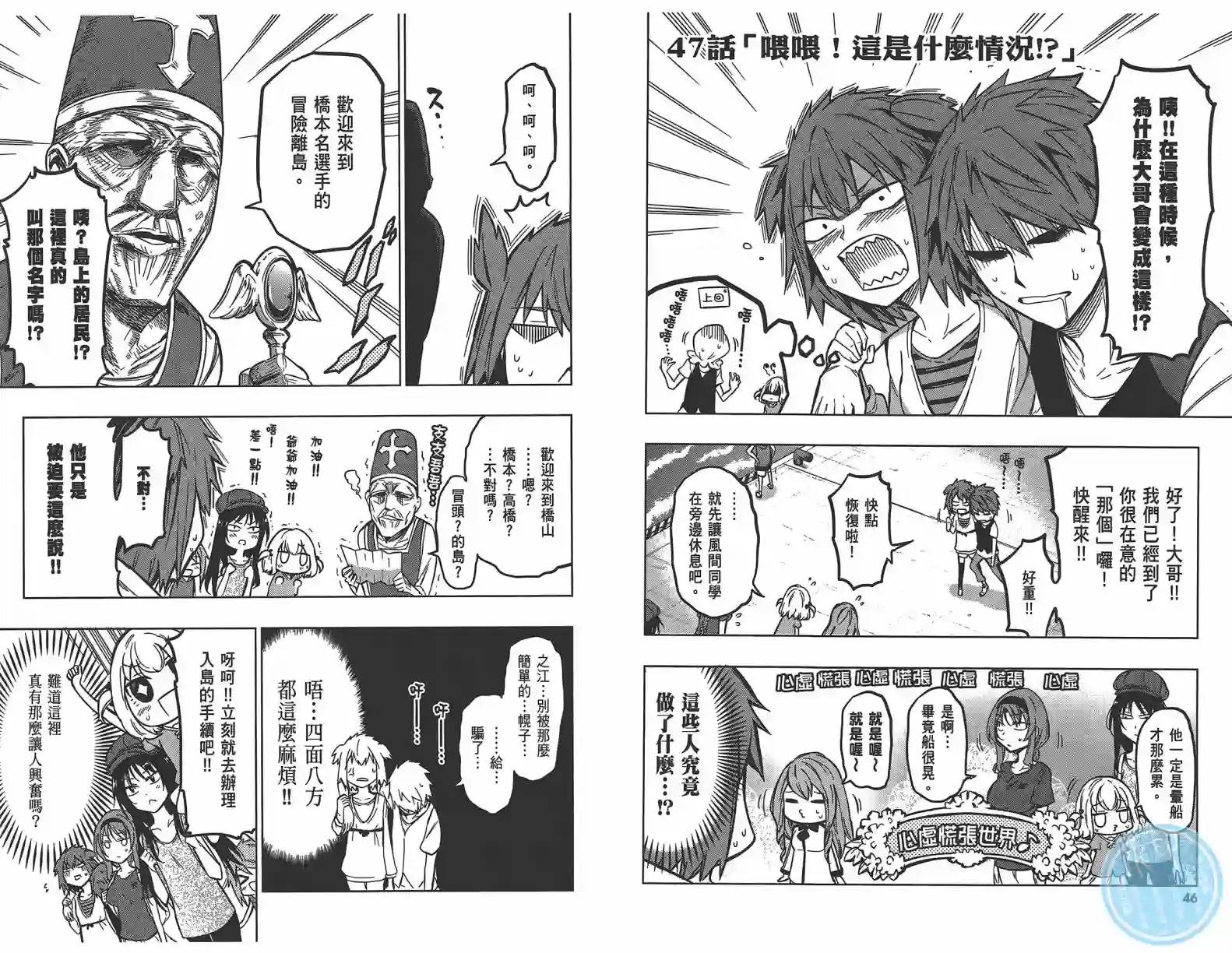 府上高一游戏部第07卷