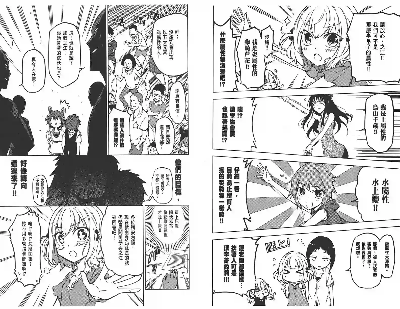 府上高一游戏部第07卷