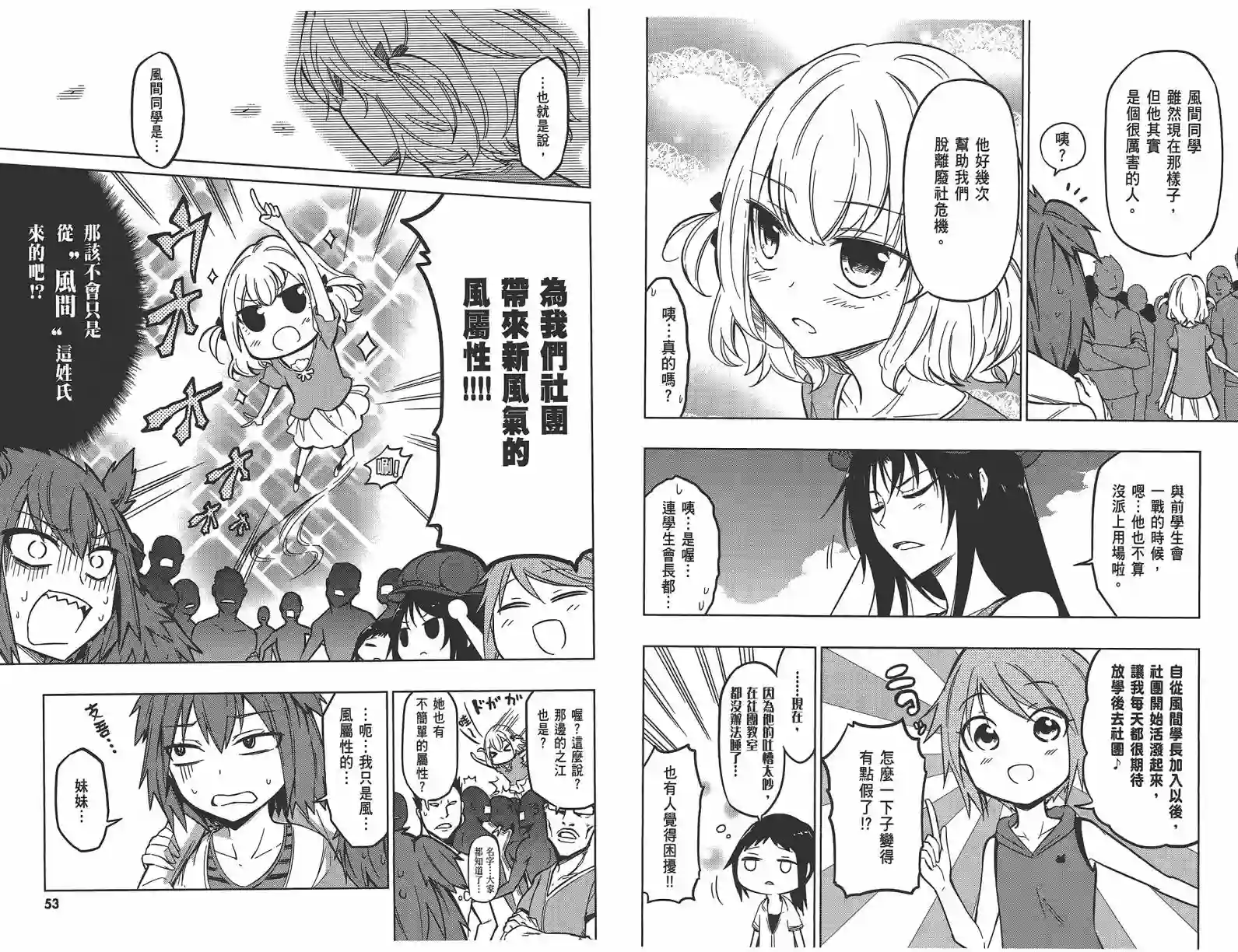 府上高一游戏部第07卷