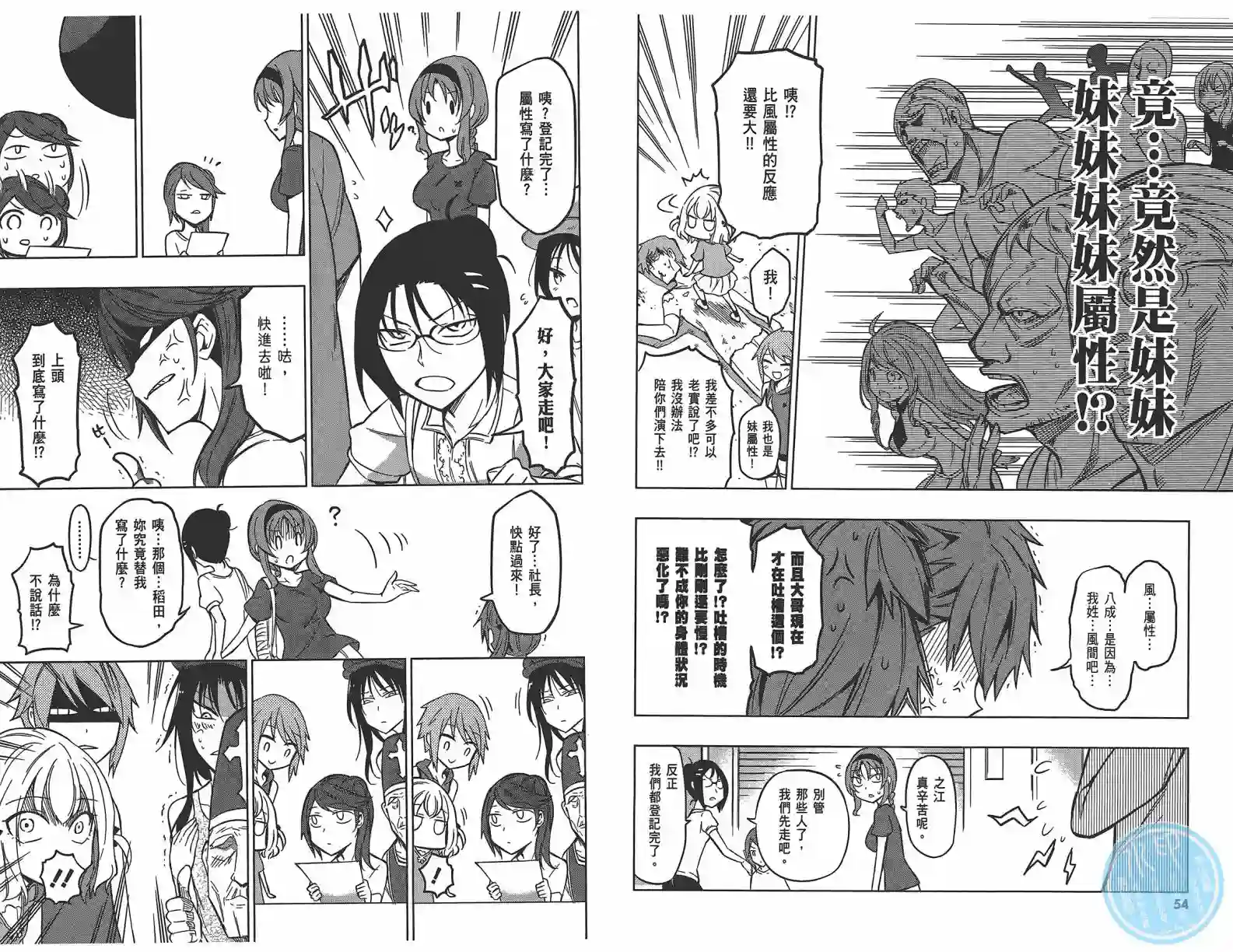 府上高一游戏部第07卷