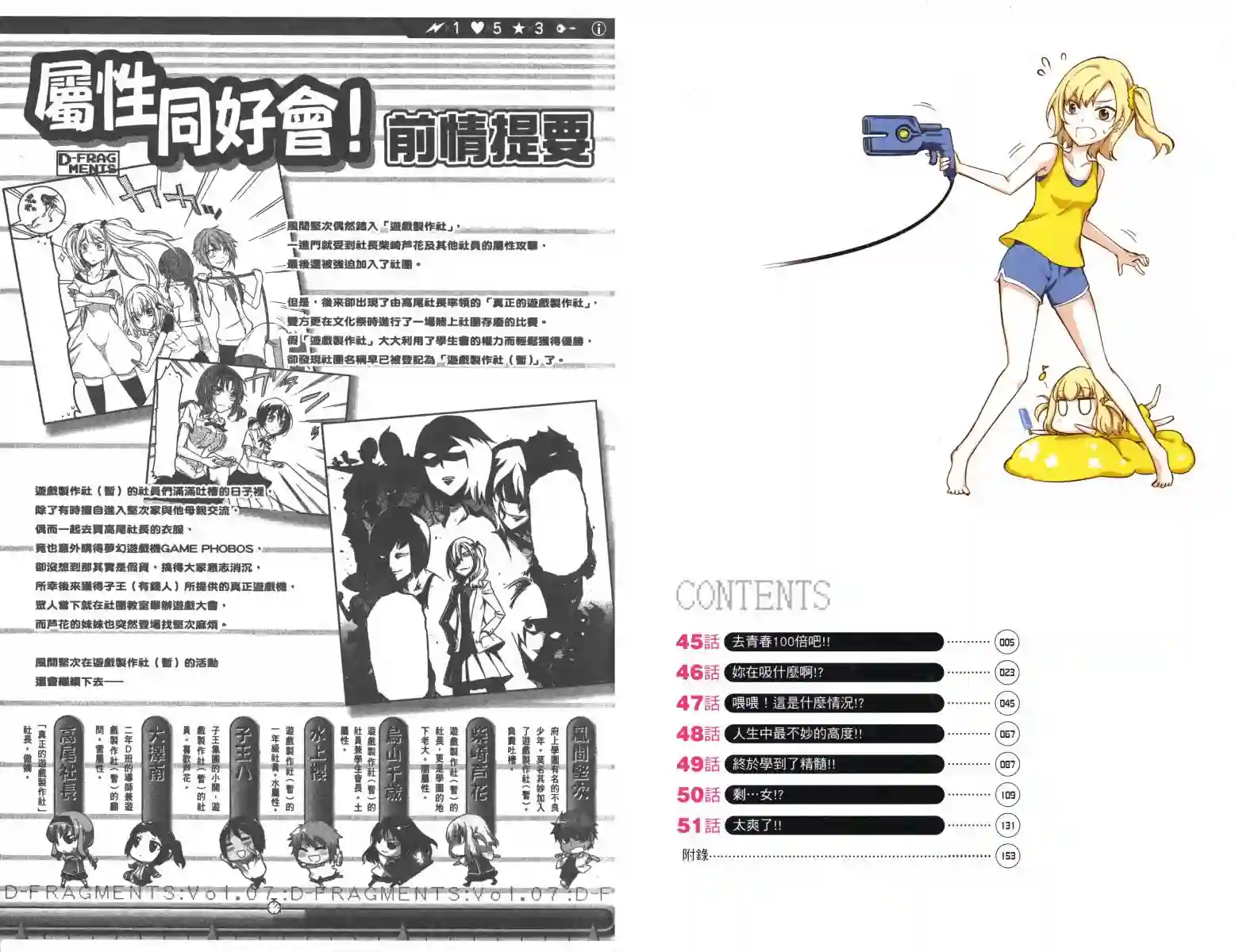 府上高一游戏部第07卷