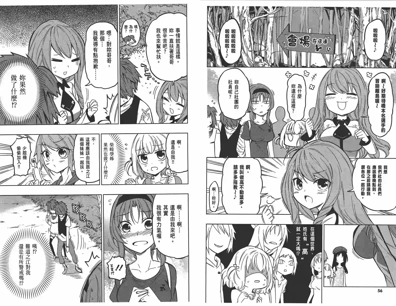 府上高一游戏部第07卷