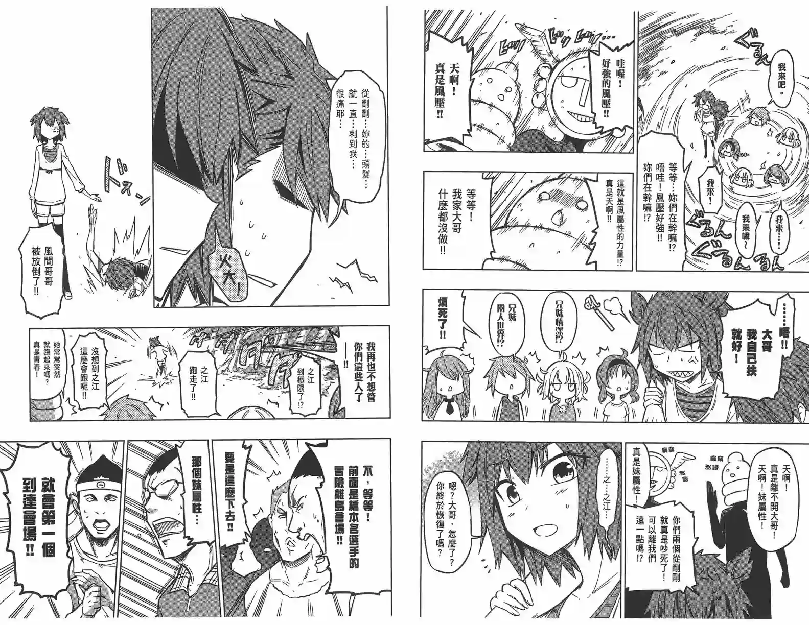 府上高一游戏部第07卷