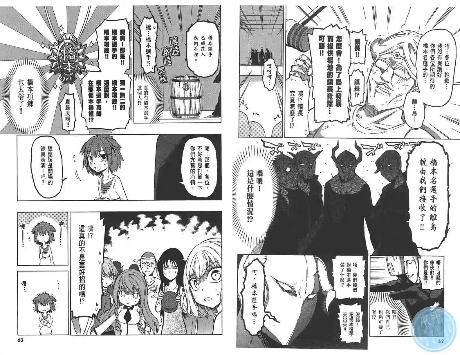 府上高一游戏部第07卷