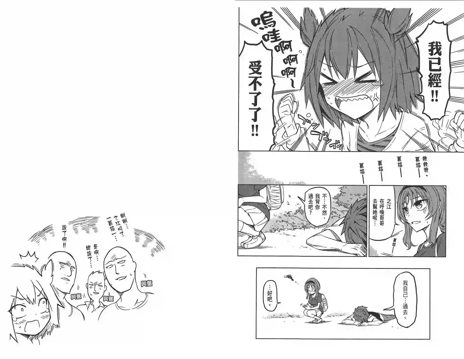 府上高一游戏部第07卷